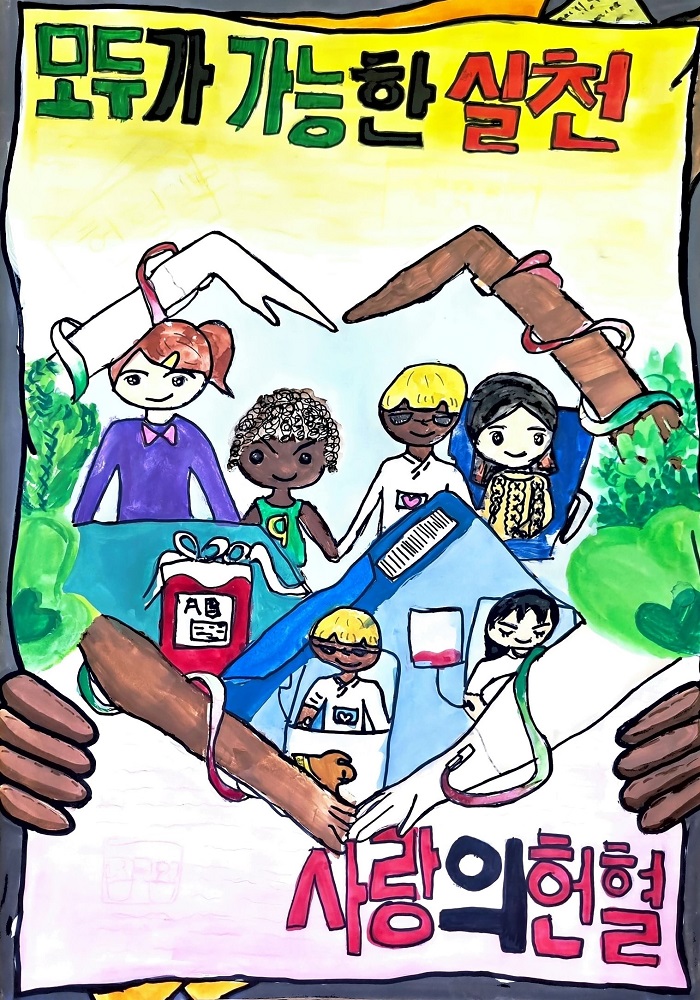 모두가 가능한 실천, 사랑의헌혈 썸네일