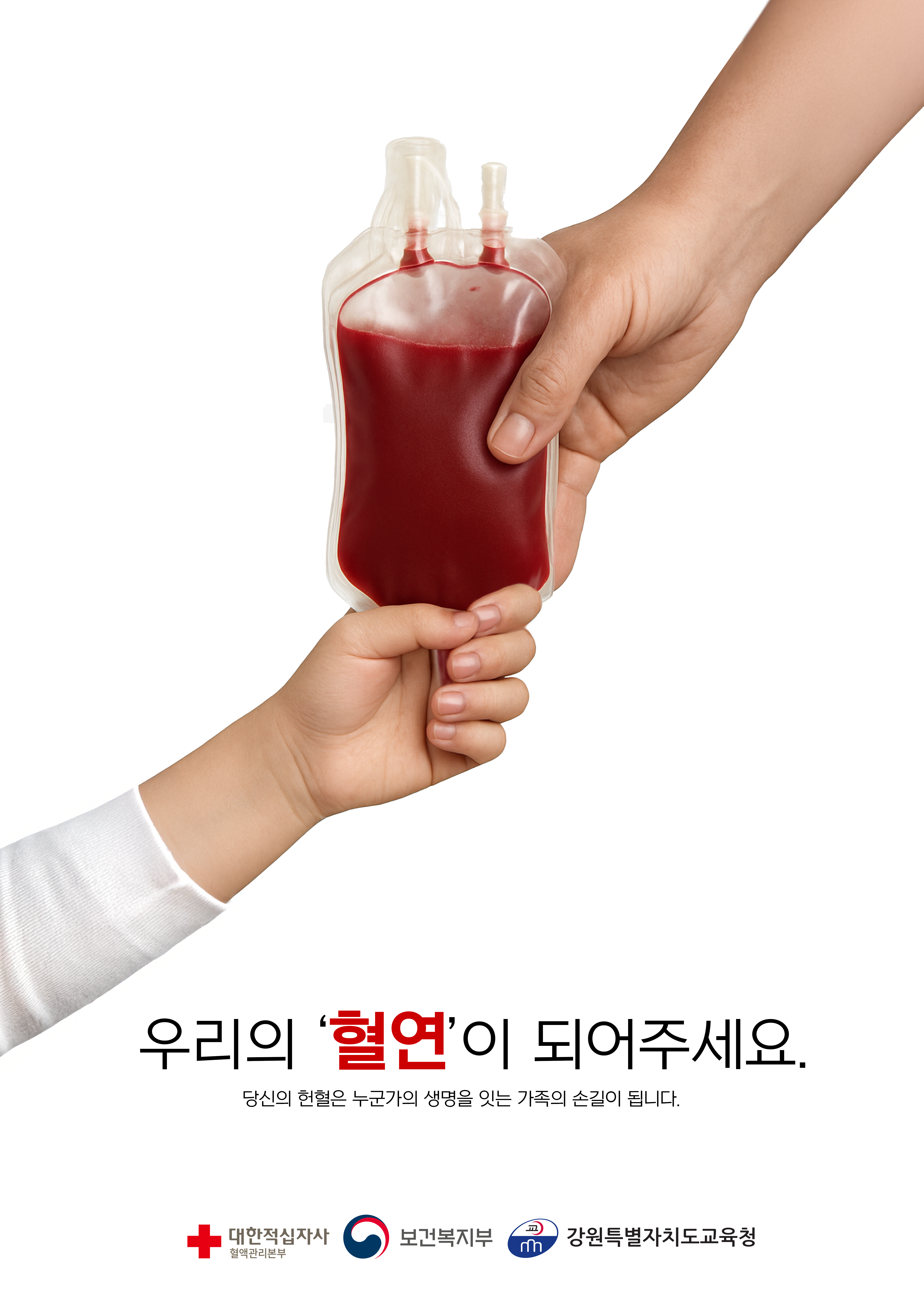 우리의 혈연이 되어주세요. 썸네일