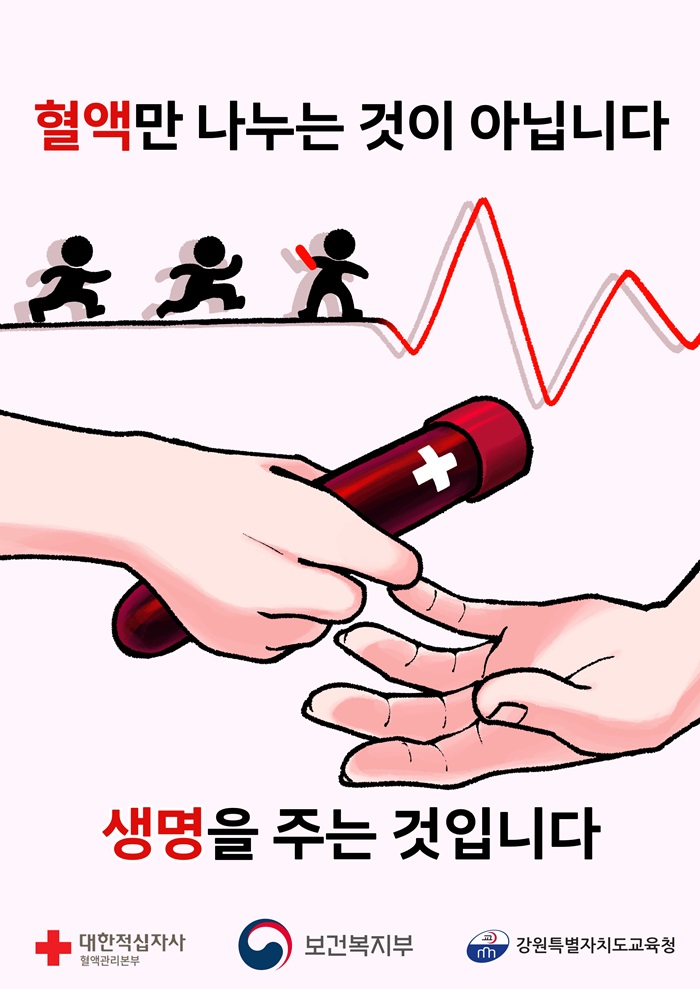 혈액만 나누는 것이 아닙니다. 생명을 나누는 것입니다. 썸네일