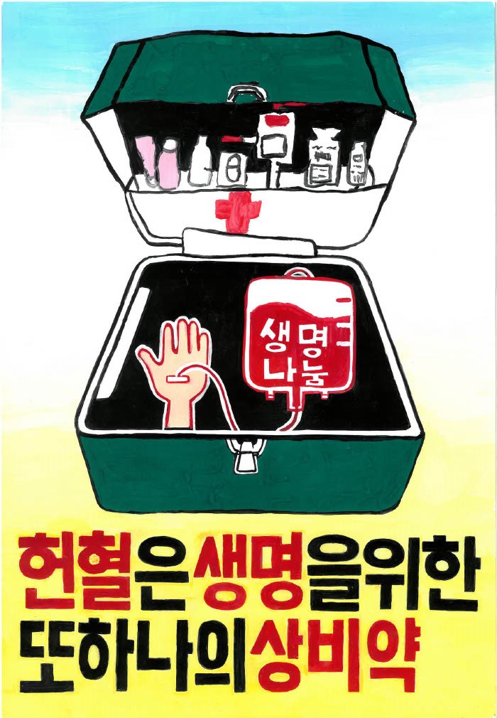헌혈은 생명을 살리는 또 하나의 상비약 썸네일