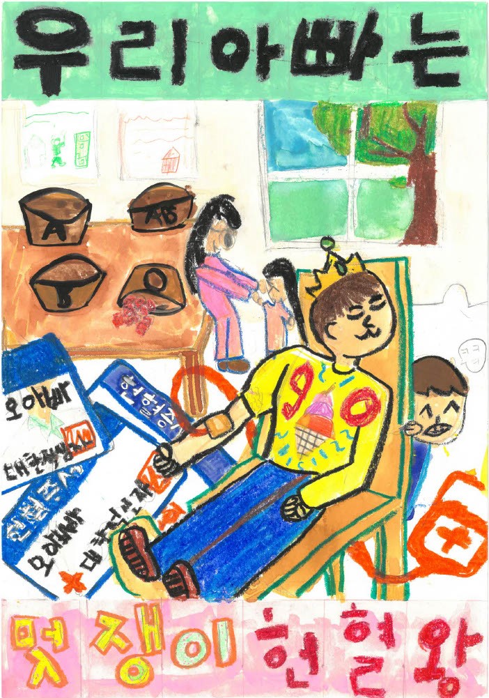 우리아빠는 멋쟁이 헌혈왕 썸네일