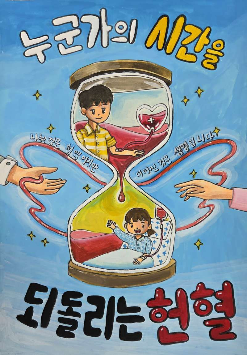 누군가의 시간을 되돌리는 헌혈 썸네일
