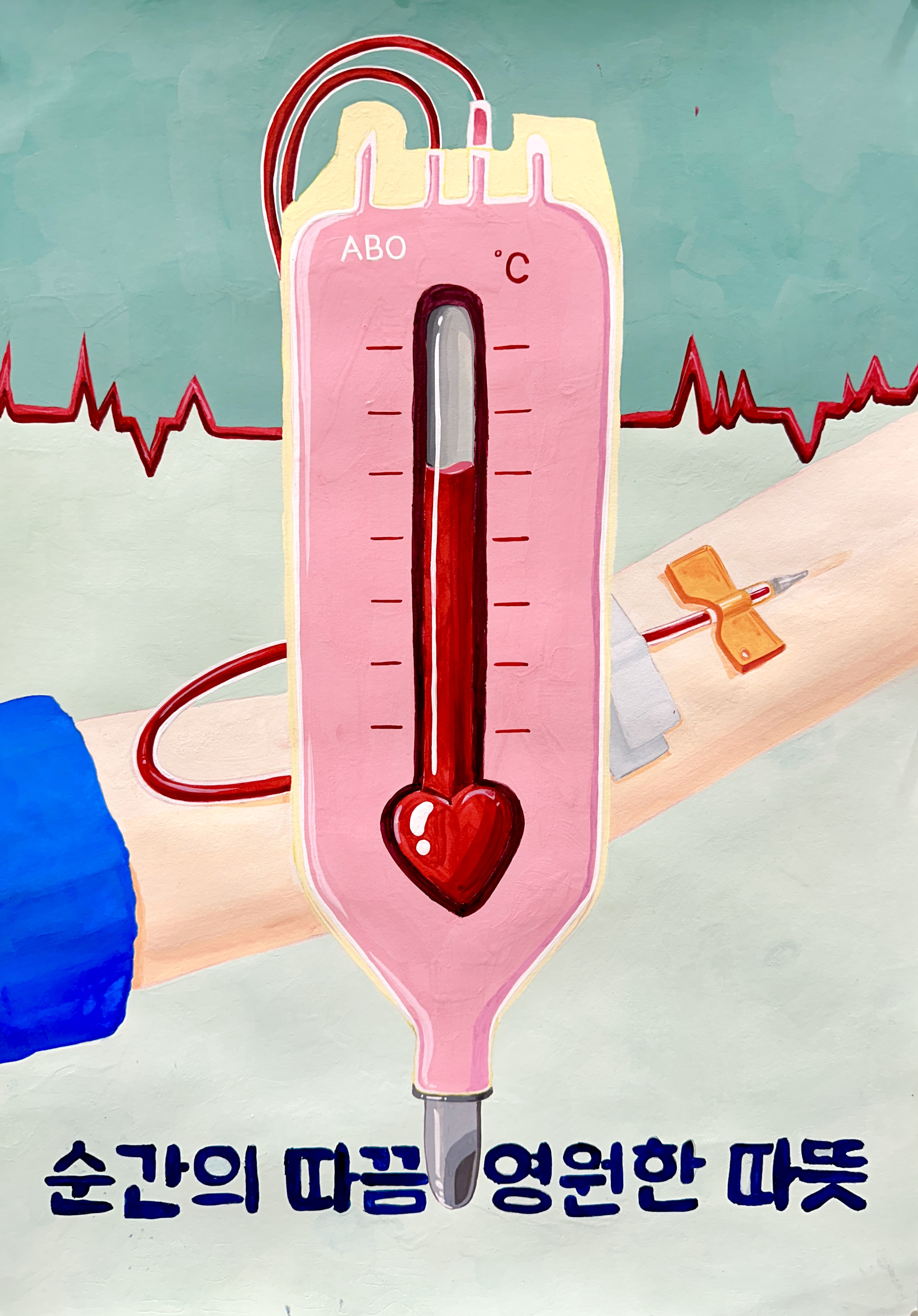 순간의 따끔, 영원한 따뜻 썸네일