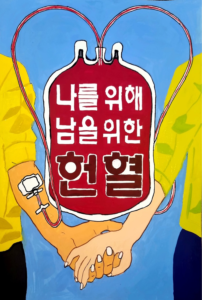 나를 위해 남을 위한 헌혈 썸네일