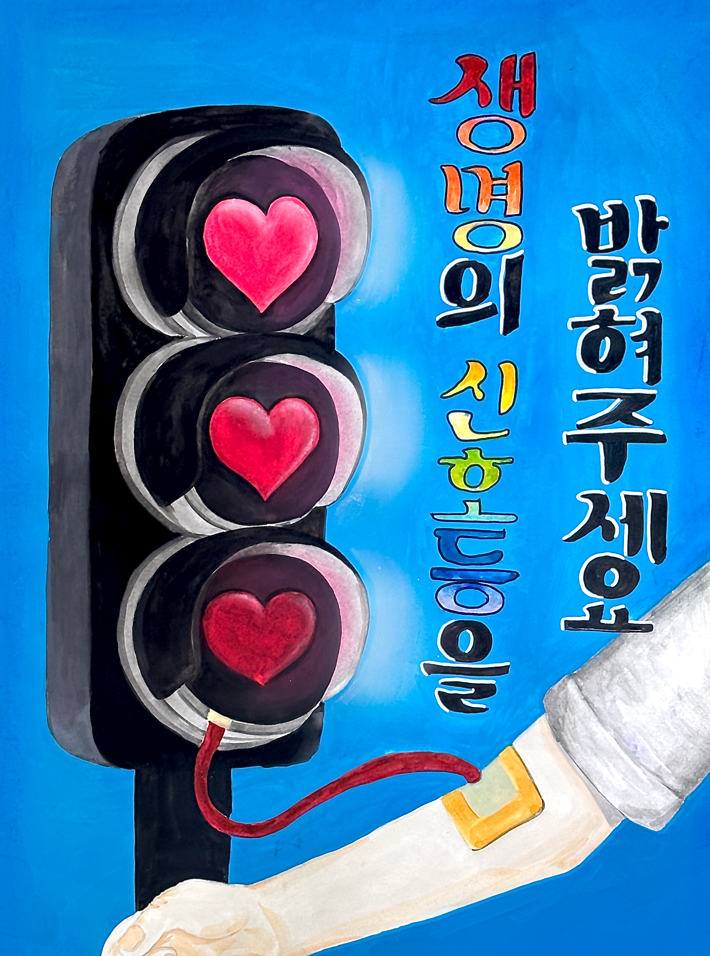 생명의 신호등을 밝혀주세요 썸네일