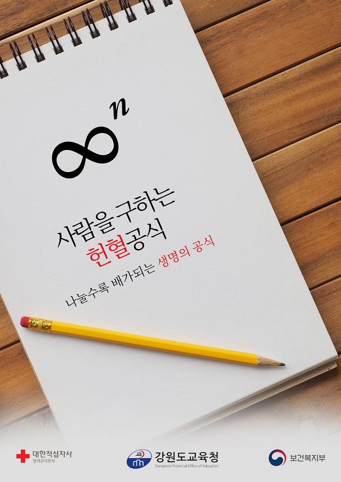 사람을 구하는 헌혈공식 썸네일