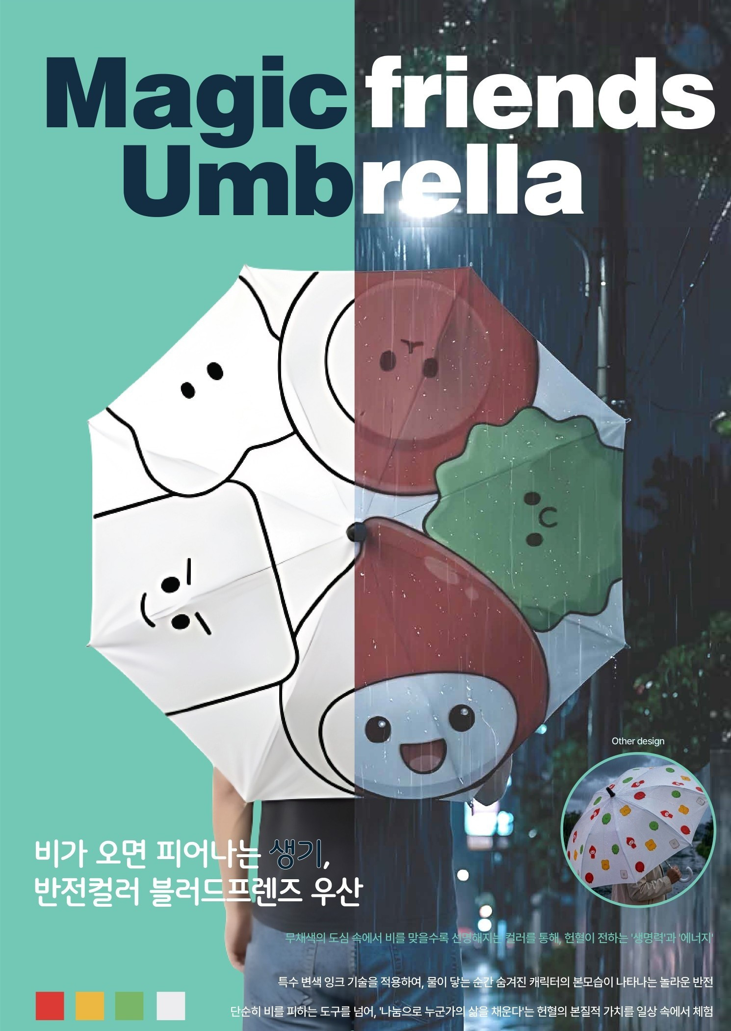 매직 프렌즈 우산 썸네일