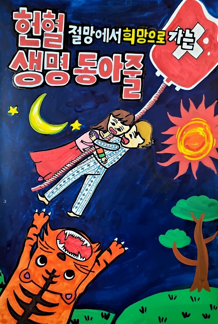 헌혈, 절망에서 희망으로가는 생명동아줄! 썸네일