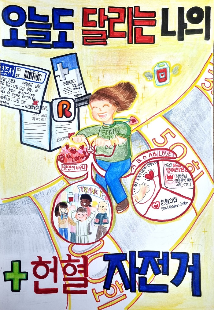 오늘도 달리는 나의 헌혈 자전거 썸네일