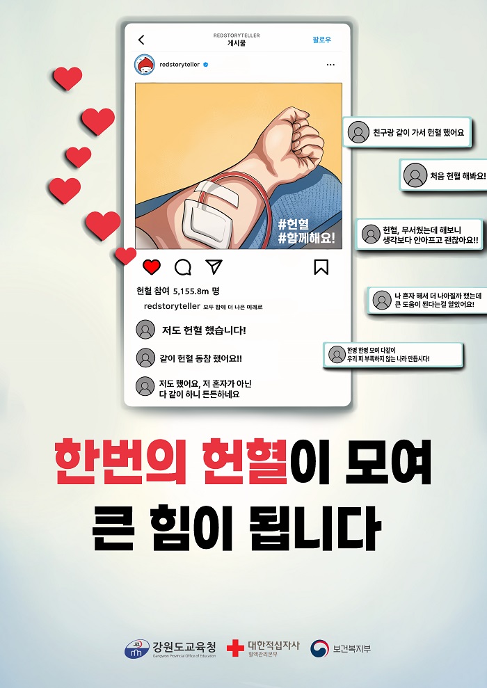 한번의 헌혈이 모여 큰 힘이 됩니다 썸네일