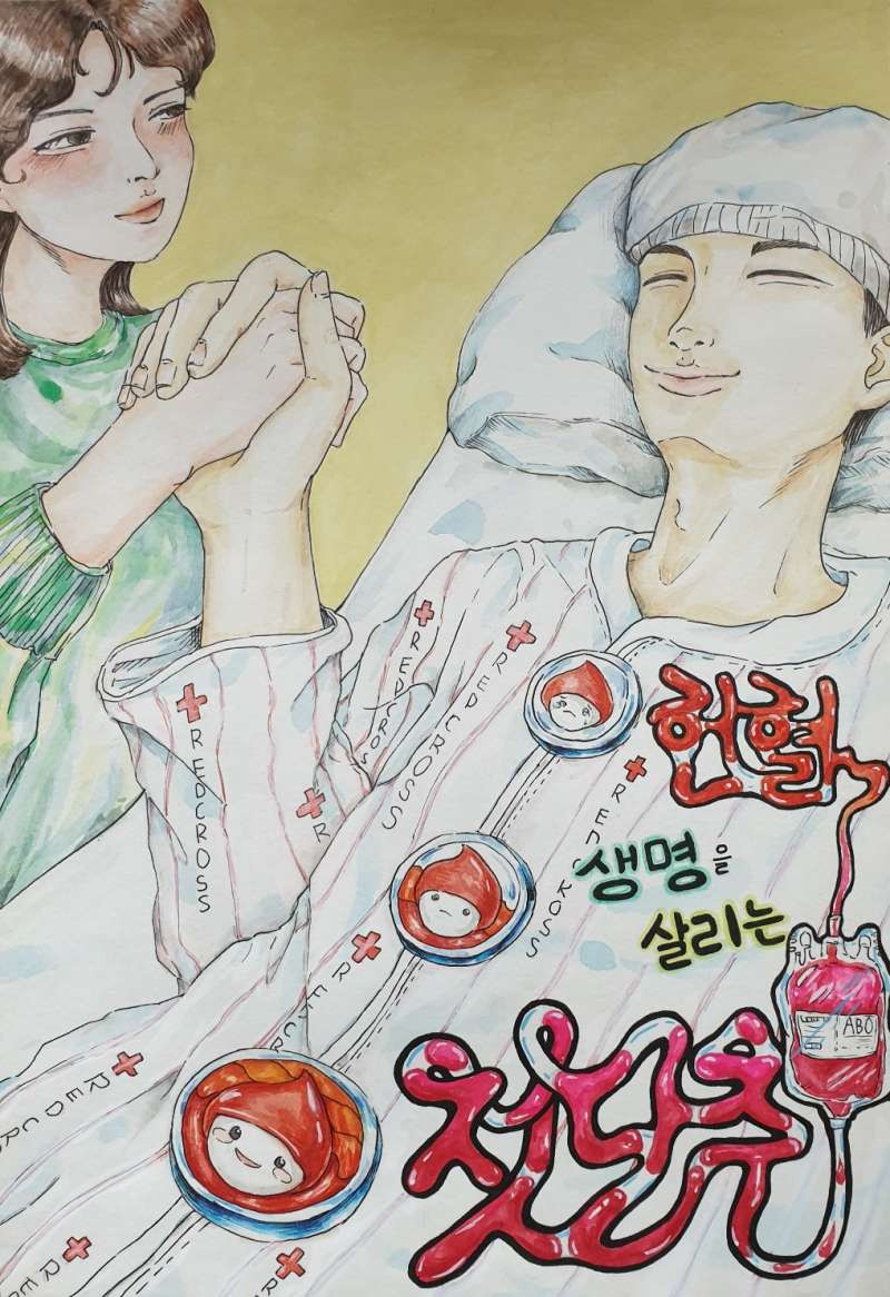 헌혈, 생명을 살리는 첫 단추 썸네일