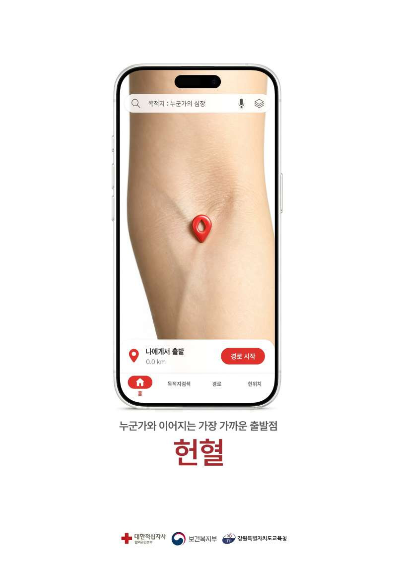 누군가와 이어지는 가장 가까운 출발점, 헌혈 썸네일