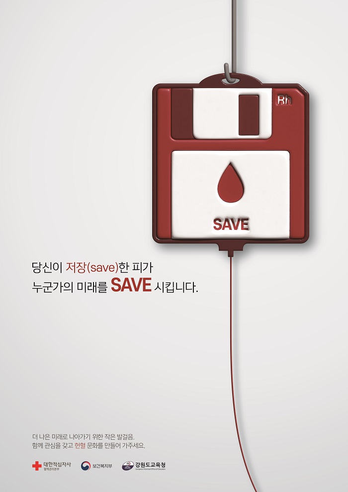 당신이 저장한 피가 누군가의 생명을 SAVE 시킵니다. 썸네일