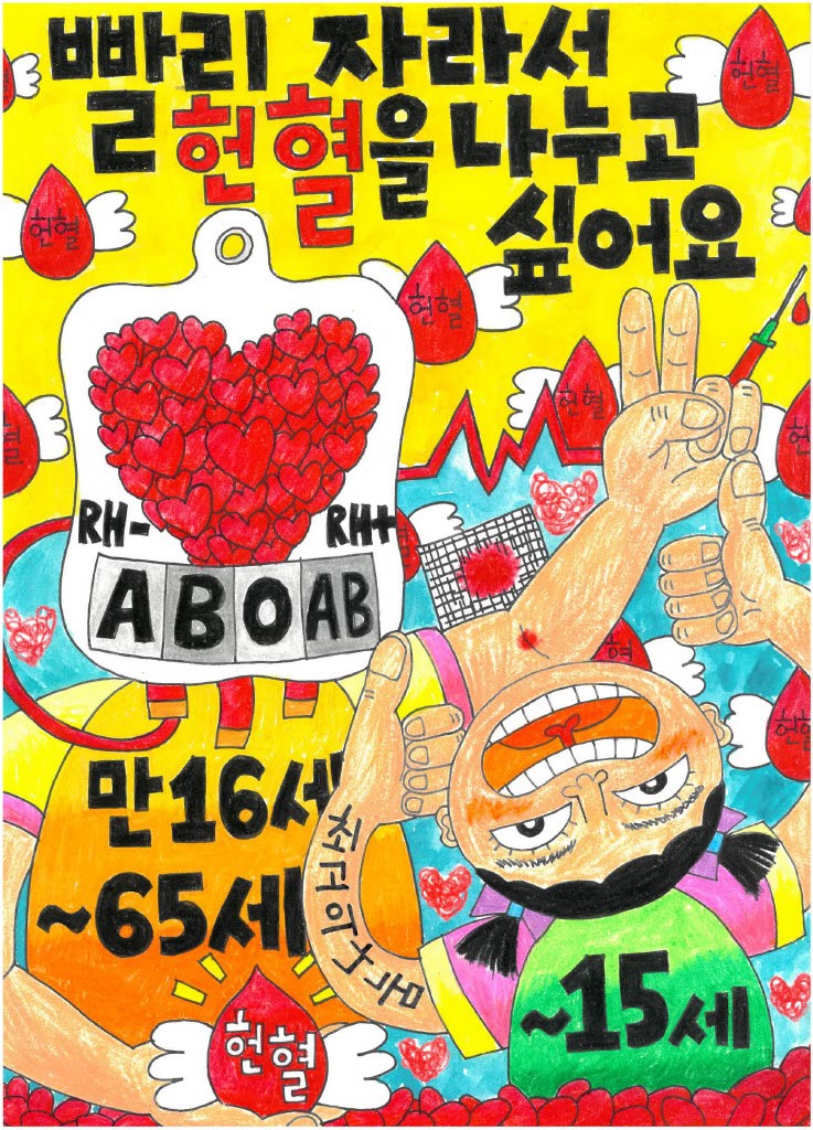 빨리 자라서 헌혈을 나누고 싶어요 썸네일