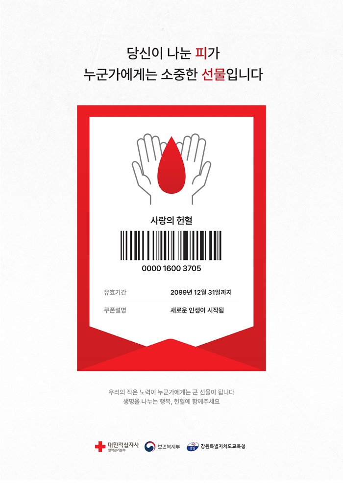 소중한 선물, 헌혈 썸네일