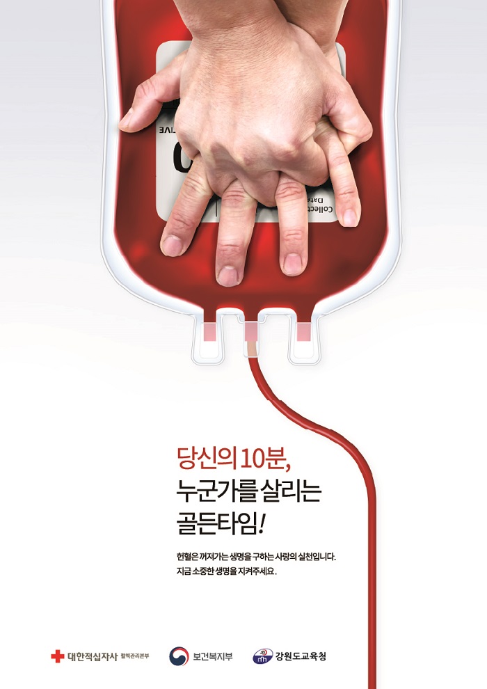 당신의 10분, 누군가를 살리는 골든타임! 썸네일