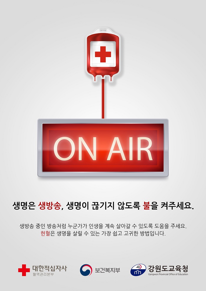 헌혈은 생방송 썸네일