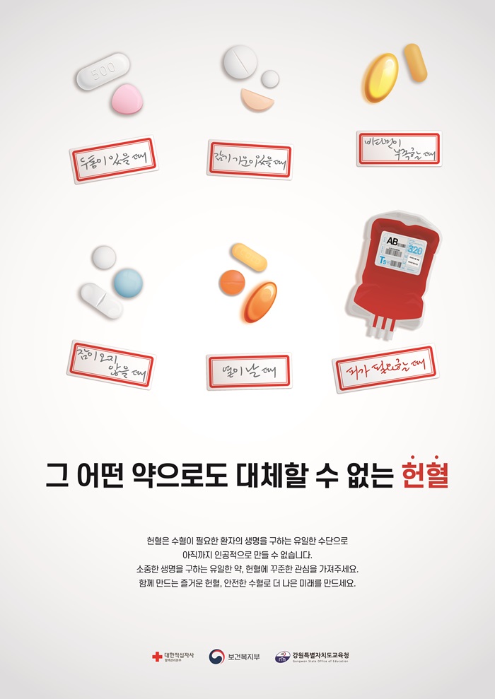 그 어떤 약으로도 대체할 수 없는 헌혈 썸네일