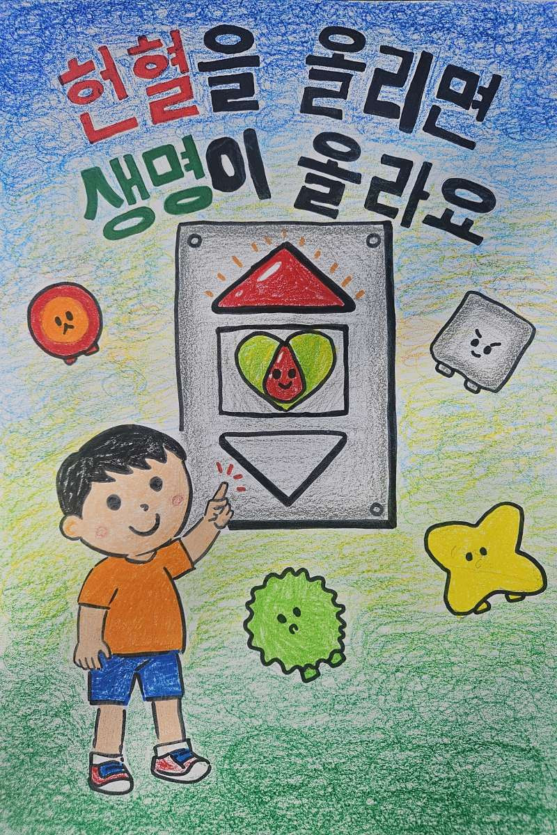 헌혈을 올리면 생명이 올라요 썸네일