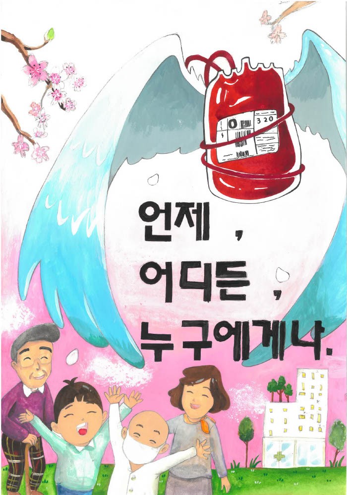 언제, 어디든, 누구에게나 썸네일