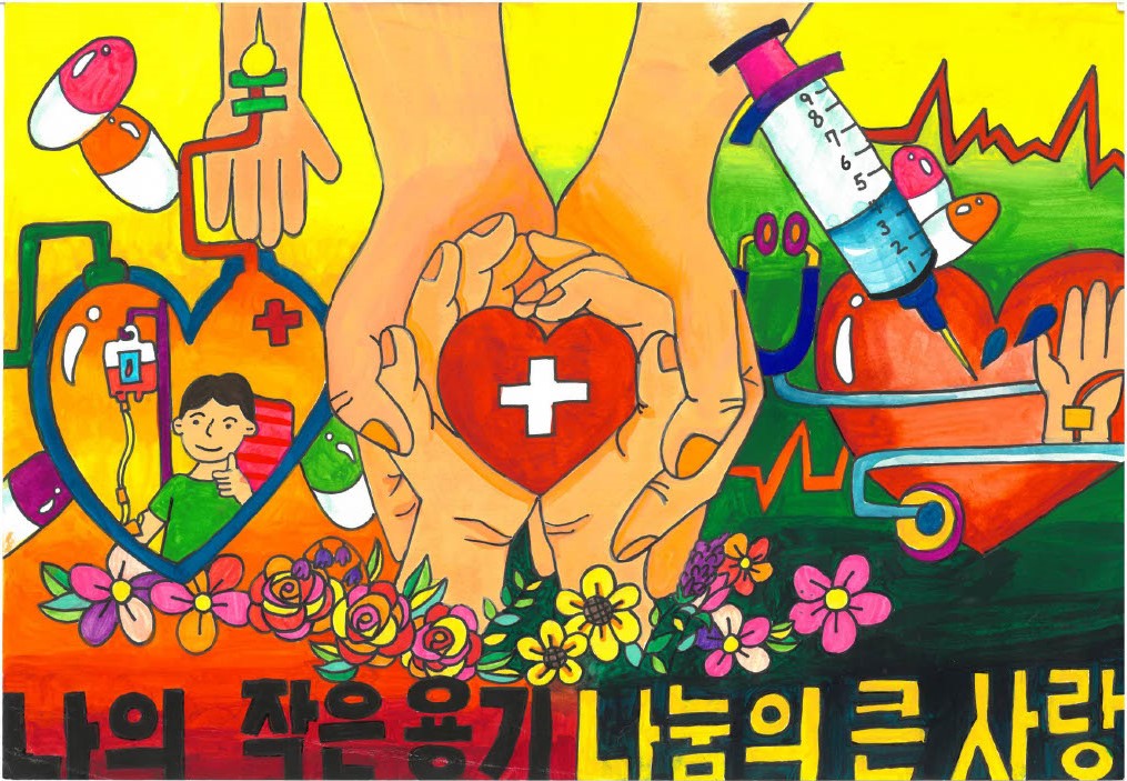 나눔의 큰사랑! 헌혈! 썸네일