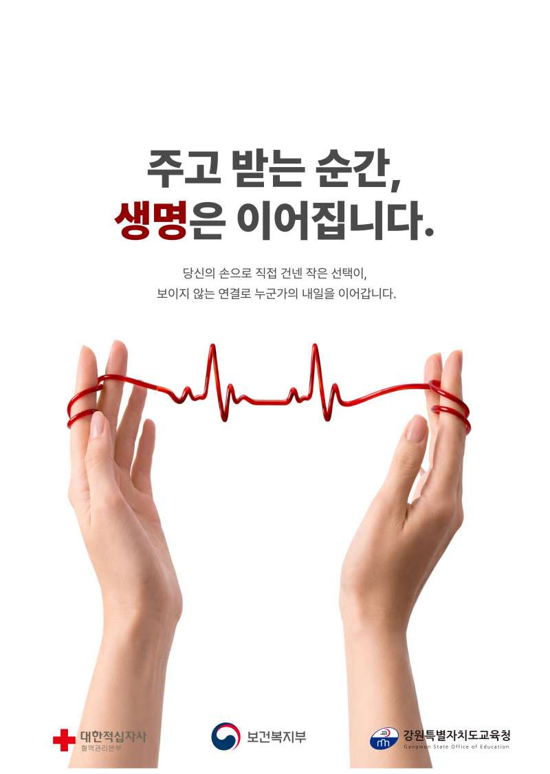 헌혈의 의미 썸네일